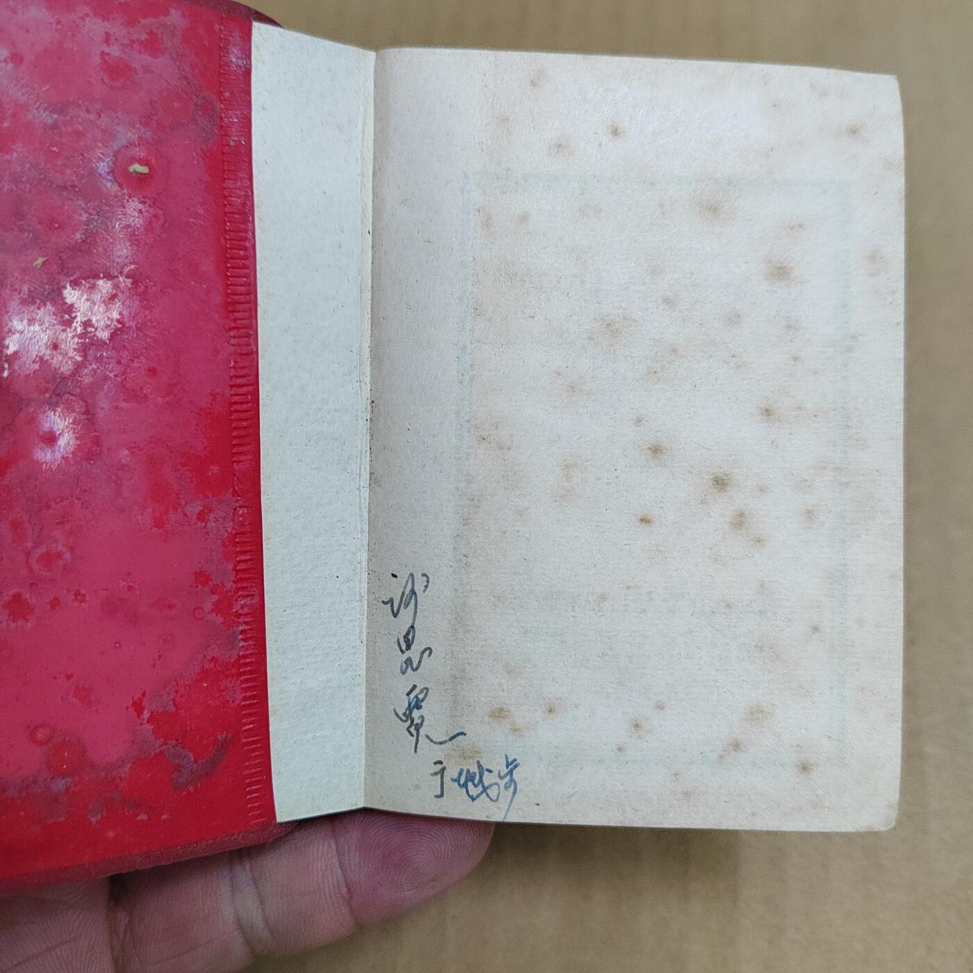 PCAI钱币  6-799  钱币邮票小专场 新针疗法手册  少