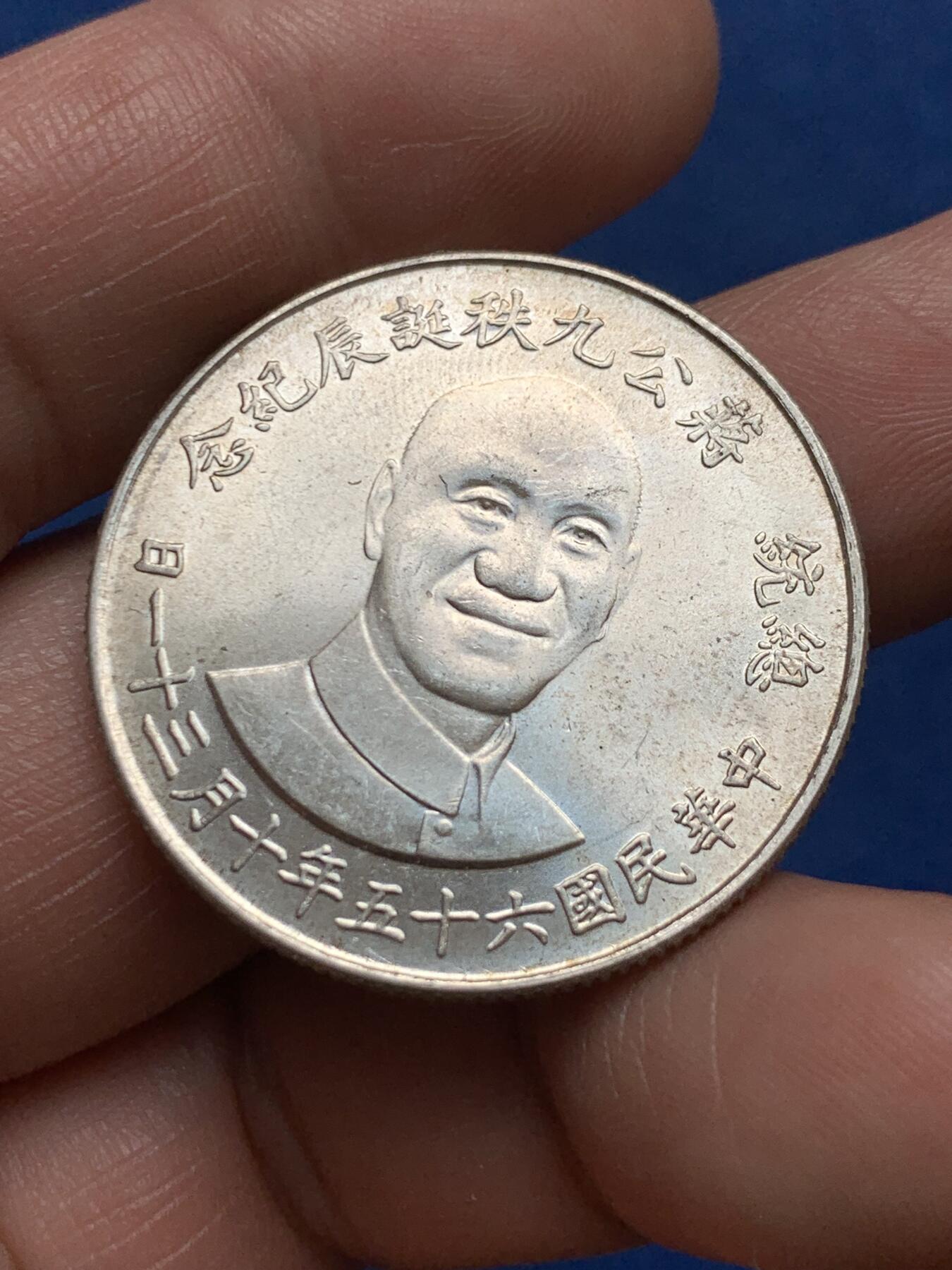 《竞宝斋》第477场 周日，周一 2场连拍 （全场包邮）欢迎送拍 中国台湾1976年蒋公九秩诞辰纪念银章，背面秋海棠大中华地图