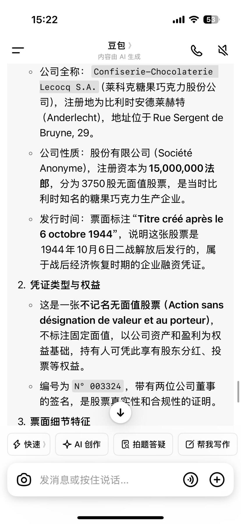 上世纪初国外股票金融票证限时拍，全场包邮0佣金，第260407期  【乾奕收藏】比利时莱科克糖果巧克力有限公司1944年10月6日无记名股票，编号003324，15000000法郎资本，分为3750股，品相以图为准，适合老证券、股票、历史资料收藏。