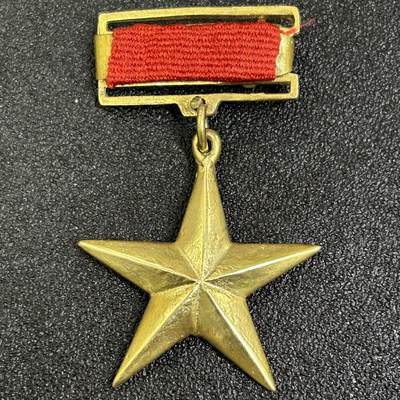 西秦中古拍卖第八十三期  - 越南金星勋章 越南大金星 第二版 1947年设立，根据越南国家主席令，勋章授予标准包括： 在政治、军事领域作出改变国家命运的决策 长期领导具有全国性影响力的革命工作，为党和民族革命事业作出卓越贡献