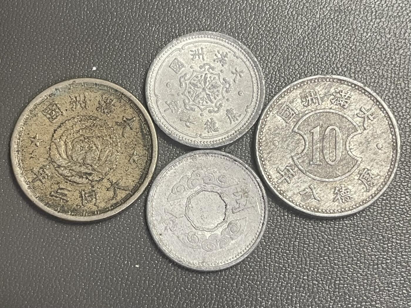 回流0405 伪满洲国4枚