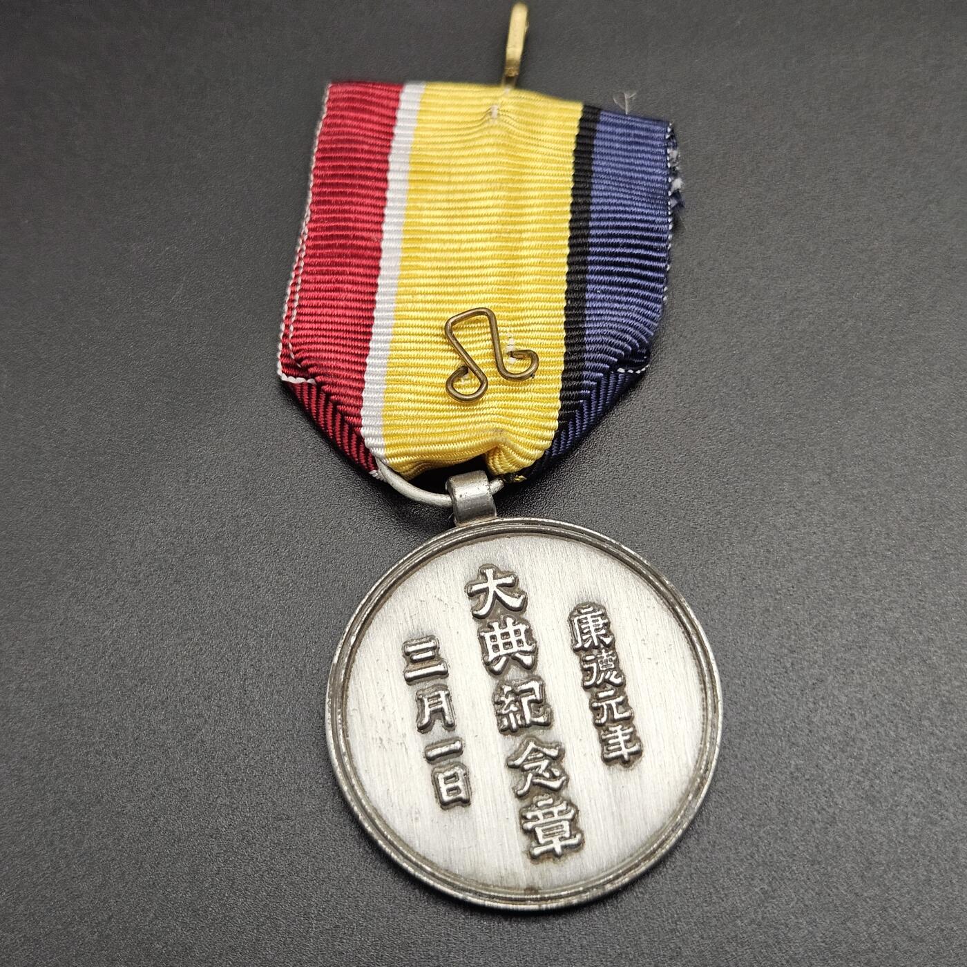 0元起拍勋章 第344期 咸鱼国勋章拍卖专场 4月8日（周三）下午6：00开始 低精度影剧版 康德大帝纪念章