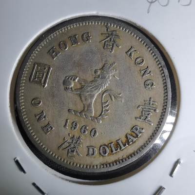 沼泽如烟--第1045场 - 香港1960年一元