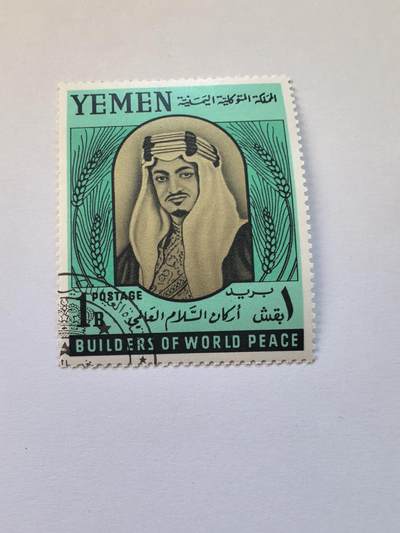 杂票 - 也门王国 1966年沙特国王费萨尔1全旧