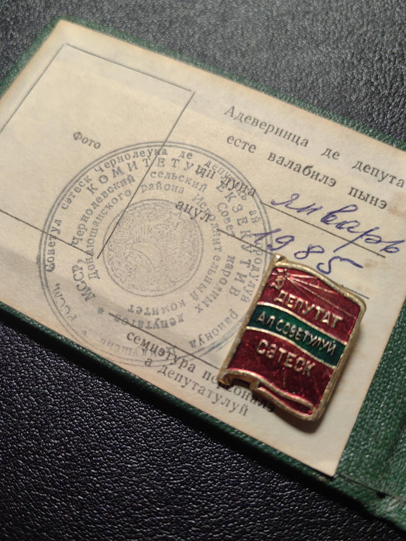 靖甫拍卖第九场 摩尔达维亚苏维埃共和国地方苏维埃代表证章带证