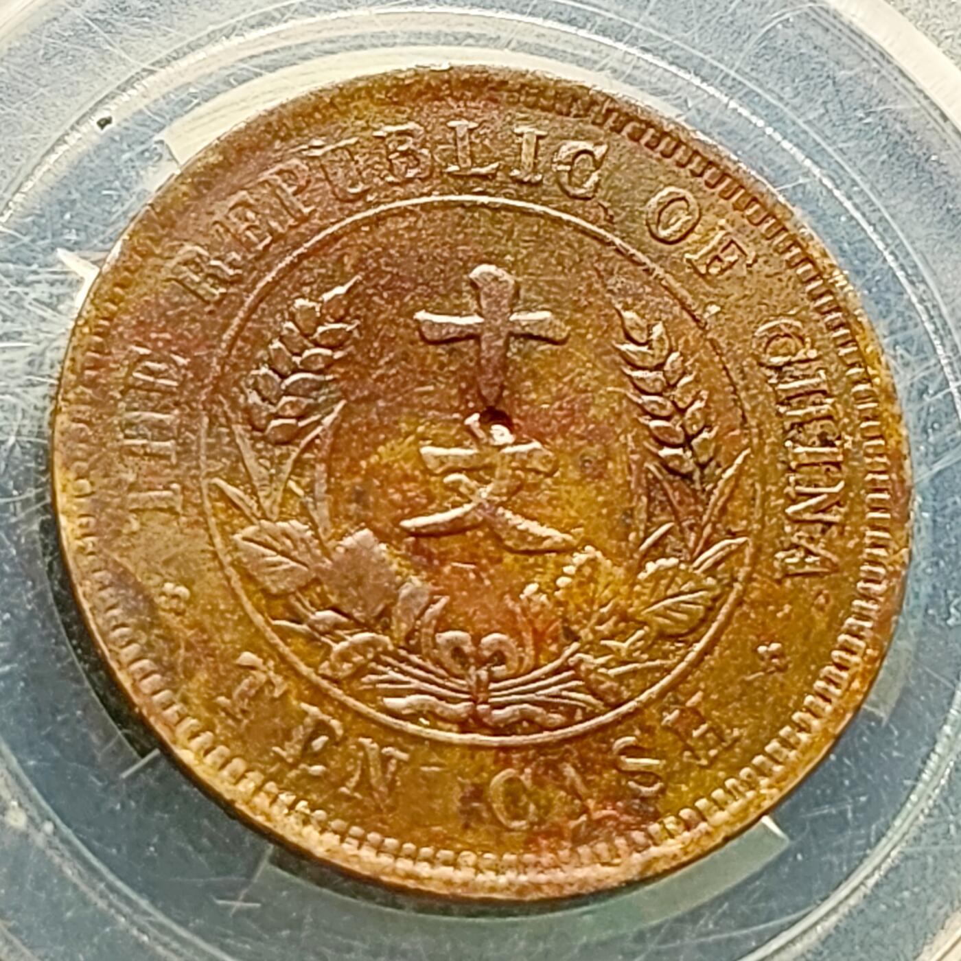 泉币菌-第220场-拍品多 请提前出价