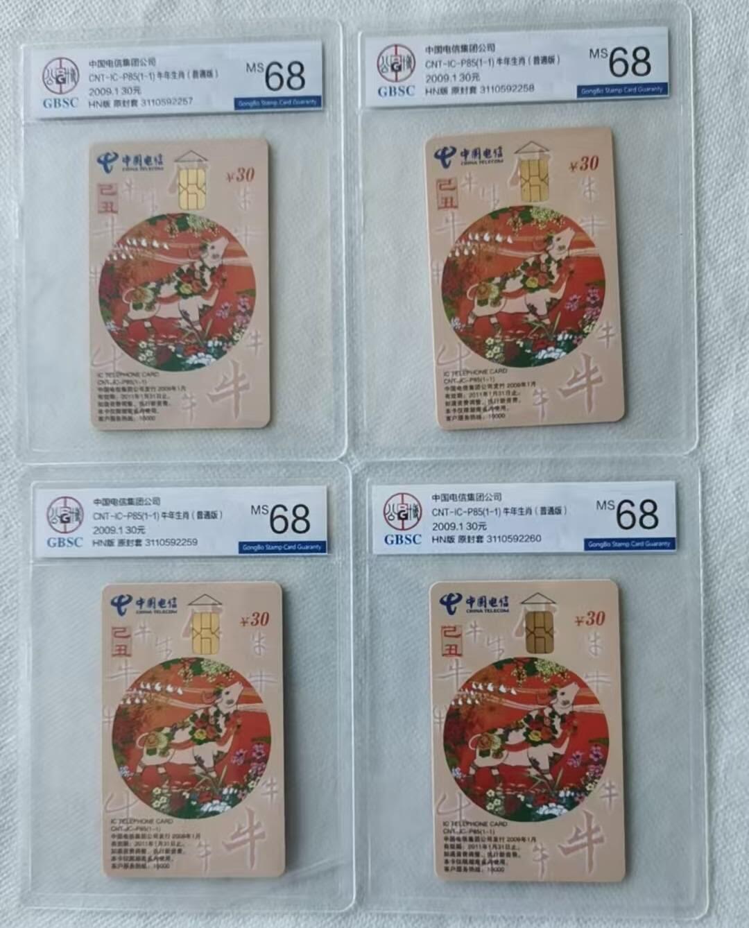 【琪哥网】评级磁卡综合场(139） 【公博68】IC卡生肖牛4枚