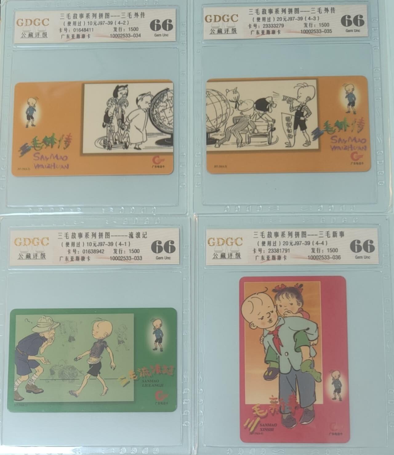 【琪哥网】评级磁卡综合场(139） 【公藏66】广东三毛旧卡