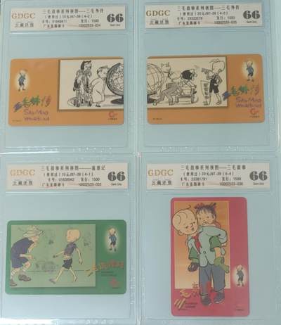 【琪哥网】评级磁卡综合场(139） - 【公藏66】广东三毛旧卡