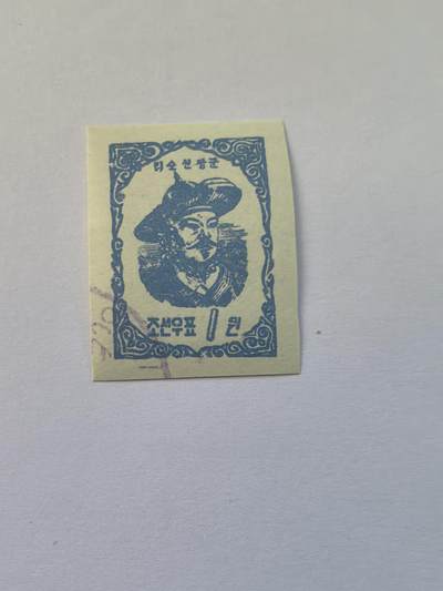 杂票 - 朝鲜邮票 李舜臣 1枚旧
