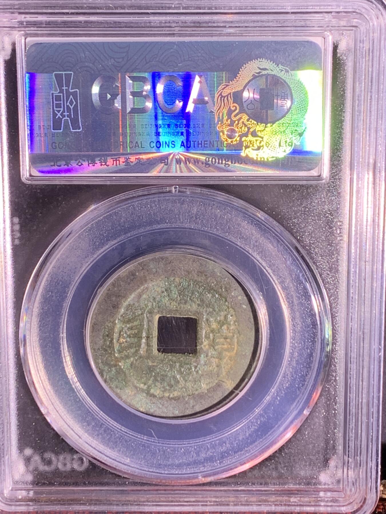 康熙通宝 满汉漳