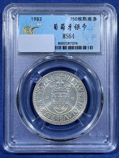 《竞宝斋》第477场 周日，周一 2场连拍 （全场包邮）欢迎送拍 - 葡萄牙 1983年 750埃斯库多 银币