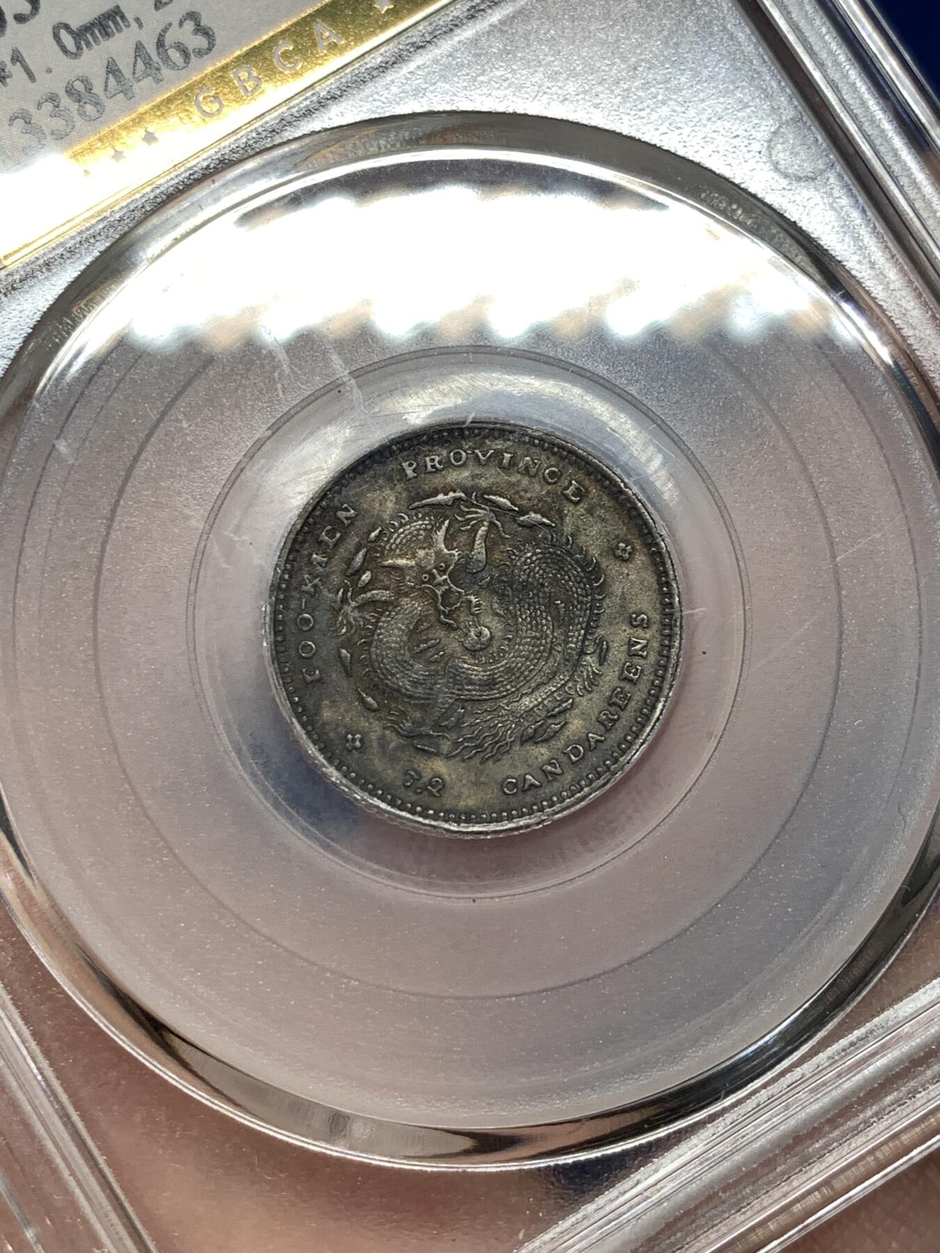 《竞宝斋》第477场 周日，周一 2场连拍 （全场包邮）欢迎送拍 公博 XF03 福建官局壹角