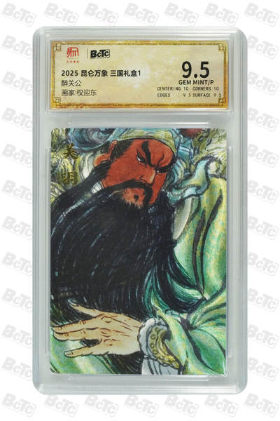 月落卡牌大清仓第8期 - 权迎东三国    醉关公   粗闪工艺特卡评级卡