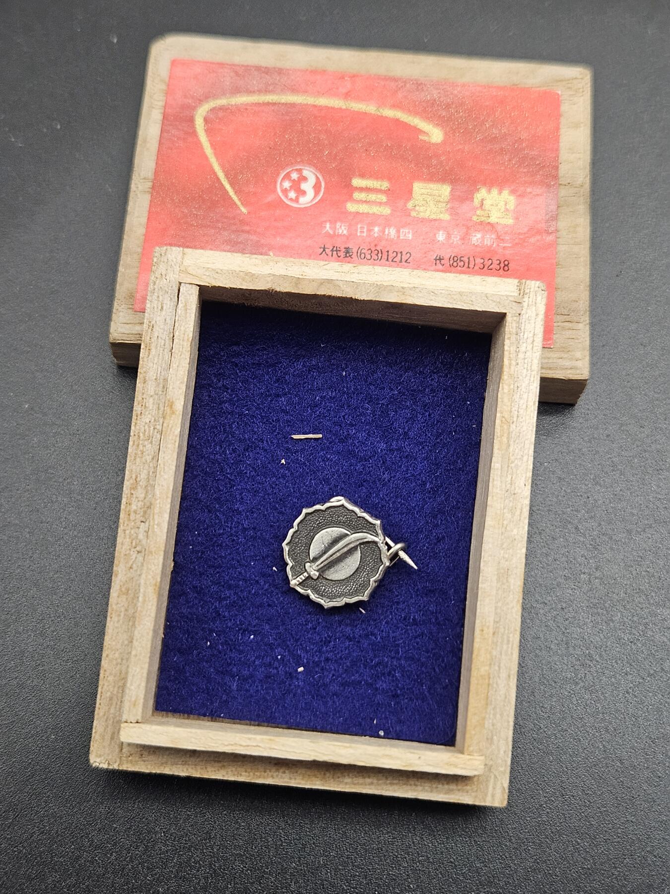 0元起拍勋章 第344期 咸鱼国勋章拍卖专场 4月8日（周三）下午6：00开始 日本刃图案徽章纯银制带盒