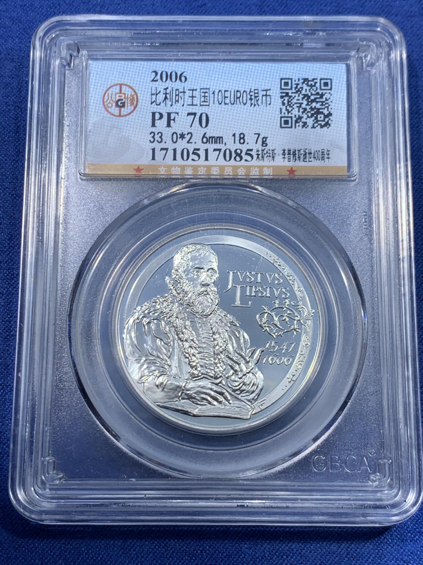 《竞宝斋》第477场 周日，周一 2场连拍 （全场包邮）欢迎送拍 公博 PF70 比利时2006年10欧元精制银币 欧洲之星系列-尤斯图斯·利普修斯逝世400周年（文学家和哲学家)  18.75克 925银 发行量5万枚