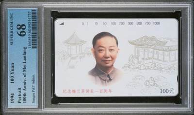 【琪哥网】评级磁卡综合场(139） - 【PCGS68】江苏梅兰芳散卡