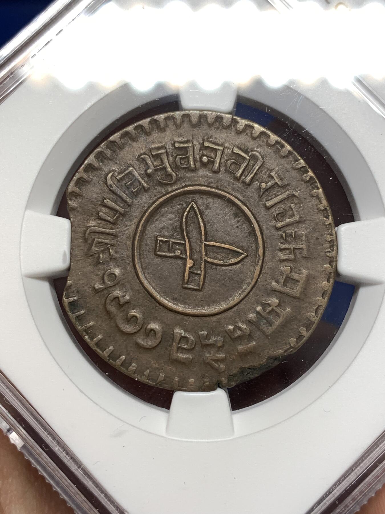 《竞宝斋》第477场 周日，周一 2场连拍 （全场包邮）欢迎送拍 NGC AU58BN 尼泊尔1921年5派沙铜币 中间为经典廓尔喀双军刀造型 带造币厂铸造缺陷 非常难得