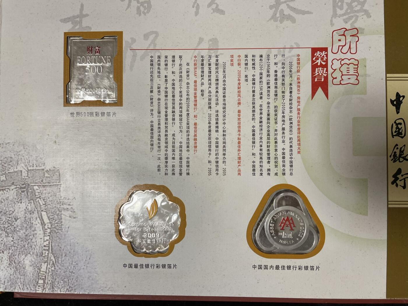 中国银行限量3000册的钞币纪念册 保存完好 内页因环境影响有黄斑 具体内容见证书描述