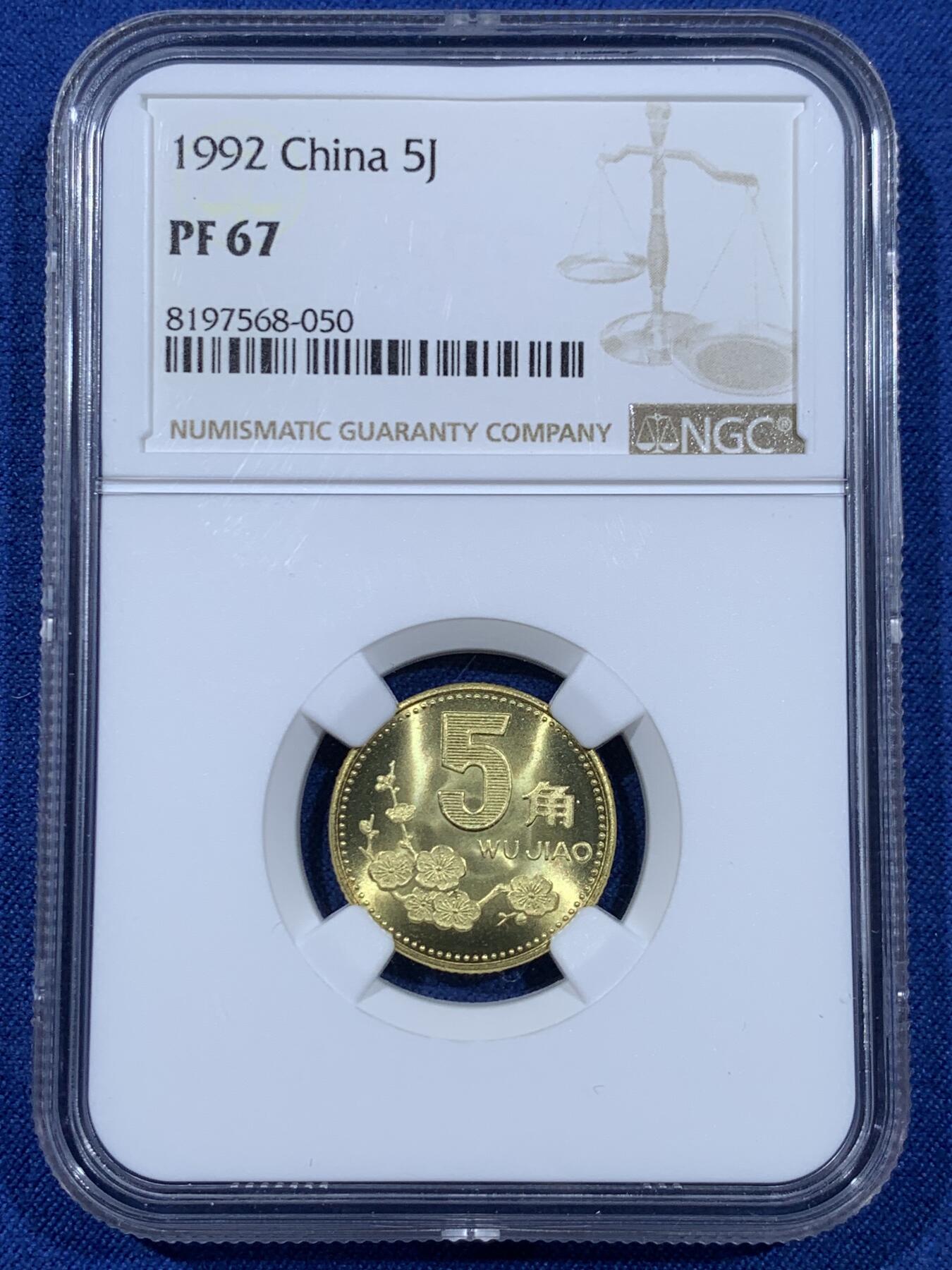 《竞宝斋》第477场 周日，周一 2场连拍 （全场包邮）欢迎送拍 NGC PF67 中国1992年梅花5角 精制币少见 季军分