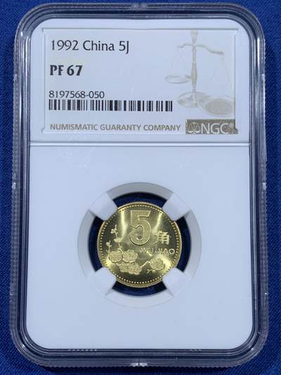 《竞宝斋》第477场 周日，周一 2场连拍 （全场包邮）欢迎送拍 - NGC PF67 中国1992年梅花5角 精制币少见 季军分