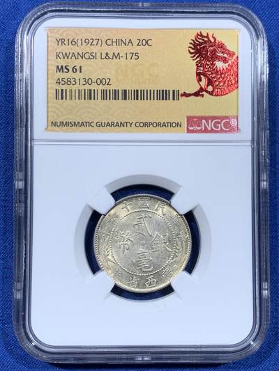 《竞宝斋》第477场 周日，周一 2场连拍 （全场包邮）欢迎送拍 - NGC MS61 民国十六年广西省造贰毫银币，中心带西字，有分数量不多，更高分仅57枚