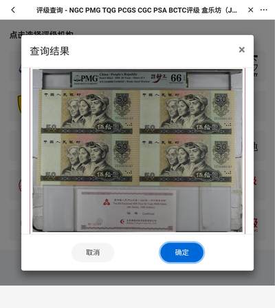 8050.4连体PMG,66分高分.可验证，非假不退。 - 8050.4连体PMG,66分高分.可验证，非假不退。