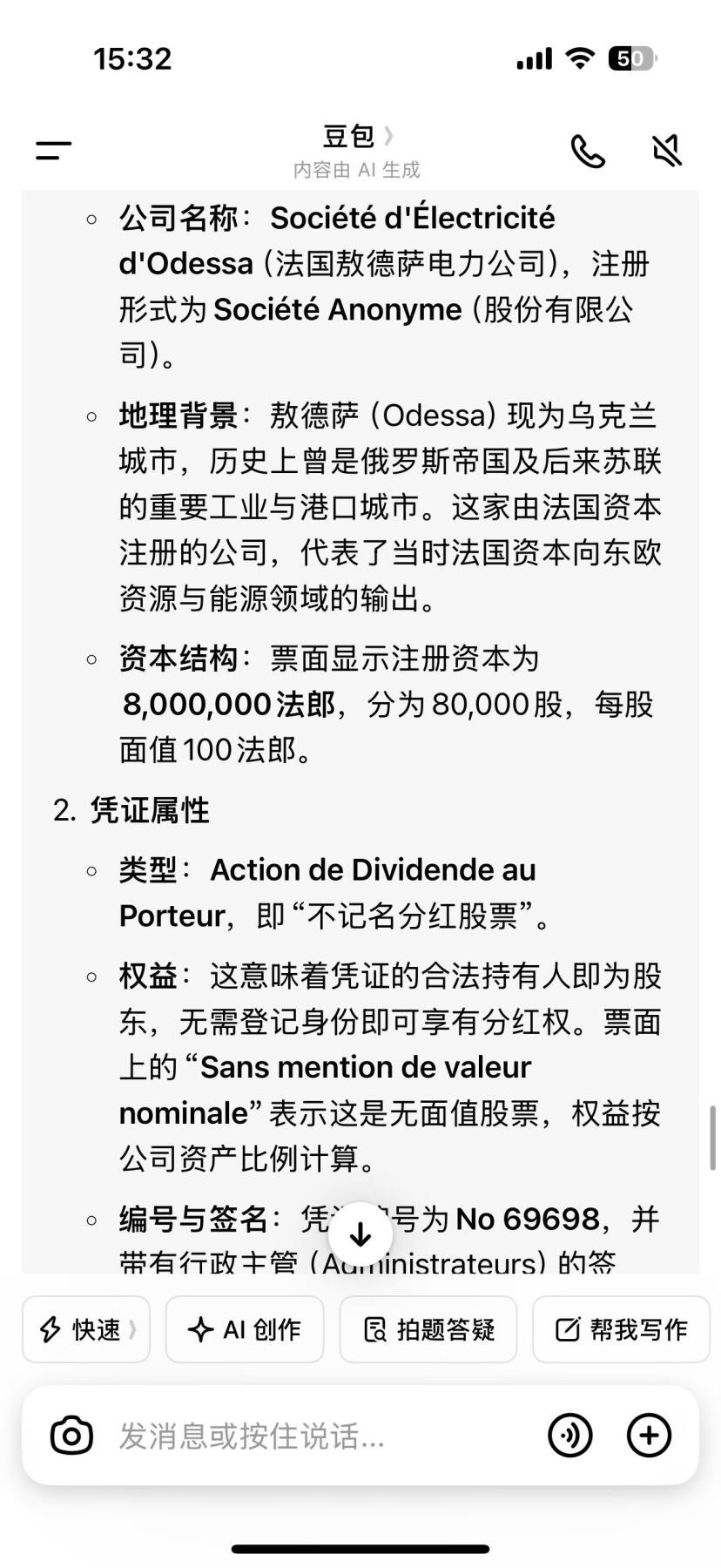 上世纪初国外股票金融票证限时拍，全场包邮0佣金，第260407期  【乾奕收藏】上世纪初1923年法国敖德萨电力公司无记名股票100股股票，8000000法郎资本，分为80000股，编号69700号，品相以图为准，适合老证券、股票、历史资料收藏。