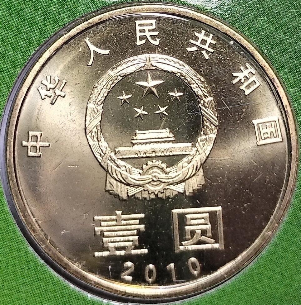 环境保护纪念币一套两枚，2009+2010年，康银阁装帧卡册，带证书，中国人民银行发行，面值1元，黄铜合金材质，适合收藏。按图发货！