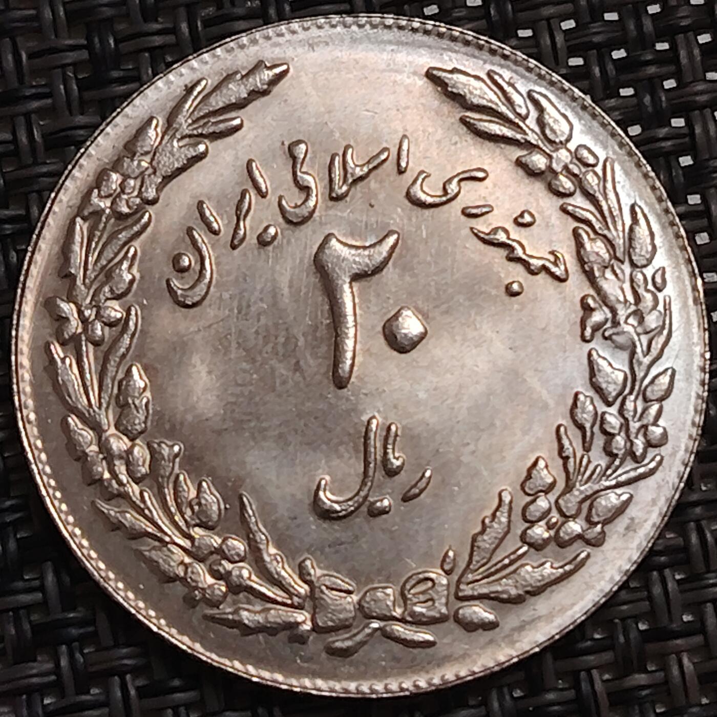 布加迪🐬～世界钱币(上海)🌾第 287 期 /  各国套币和散币 伊朗🇮🇷