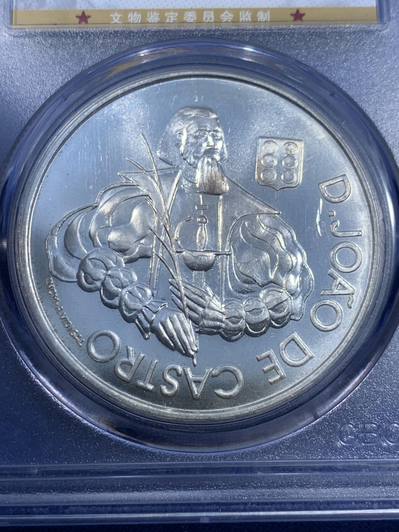 《竞宝斋》第477场 周日，周一 2场连拍 （全场包邮）欢迎送拍 公博 MS67 葡萄牙2000年葡属印度总督若昂 、德、卡斯特罗1000ESC银币