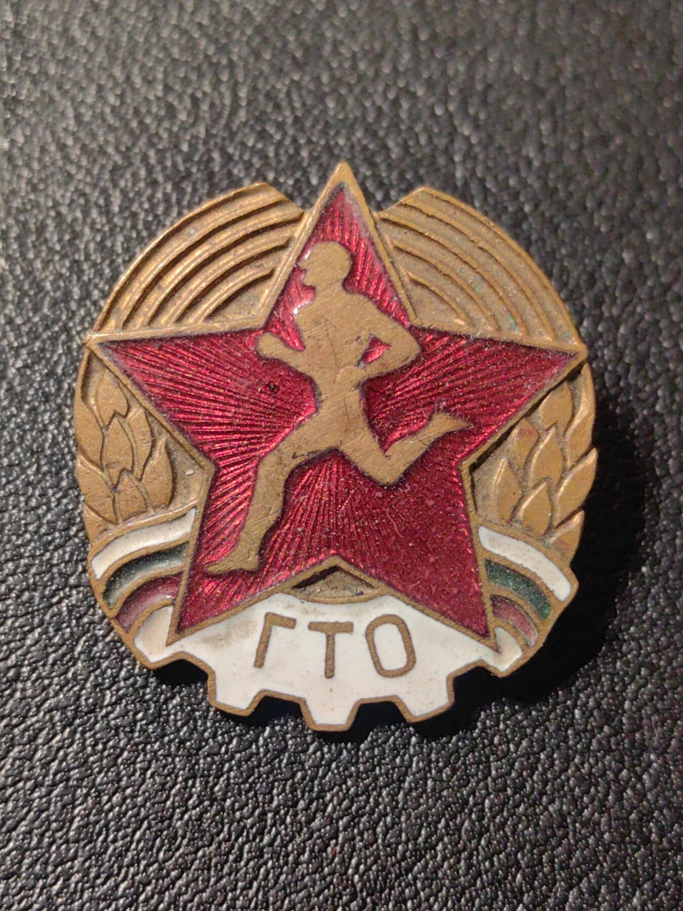 靖甫拍卖第九场 保加利亚劳卫制证章