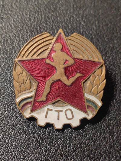 靖甫拍卖第九场 - 保加利亚劳卫制证章