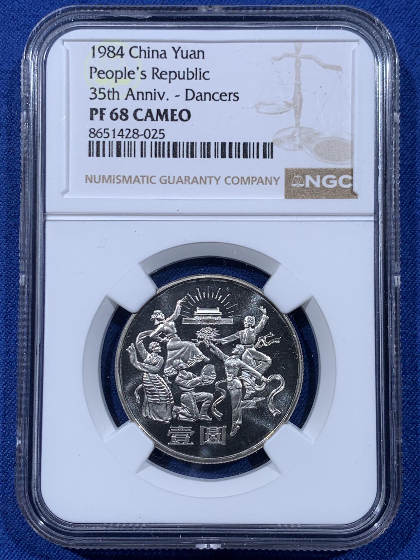 《竞宝斋》第477场 周日，周一 2场连拍 （全场包邮）欢迎送拍 NGC PF68CAMEO 中华人民共和国1984年成立三十五周年-民族大团结壹圆精制纪念币 亚军分