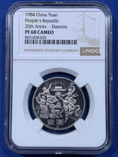 《竞宝斋》第477场 周日，周一 2场连拍 （全场包邮）欢迎送拍 - NGC PF68CAMEO 中华人民共和国1984年成立三十五周年-民族大团结壹圆精制纪念币 亚军分