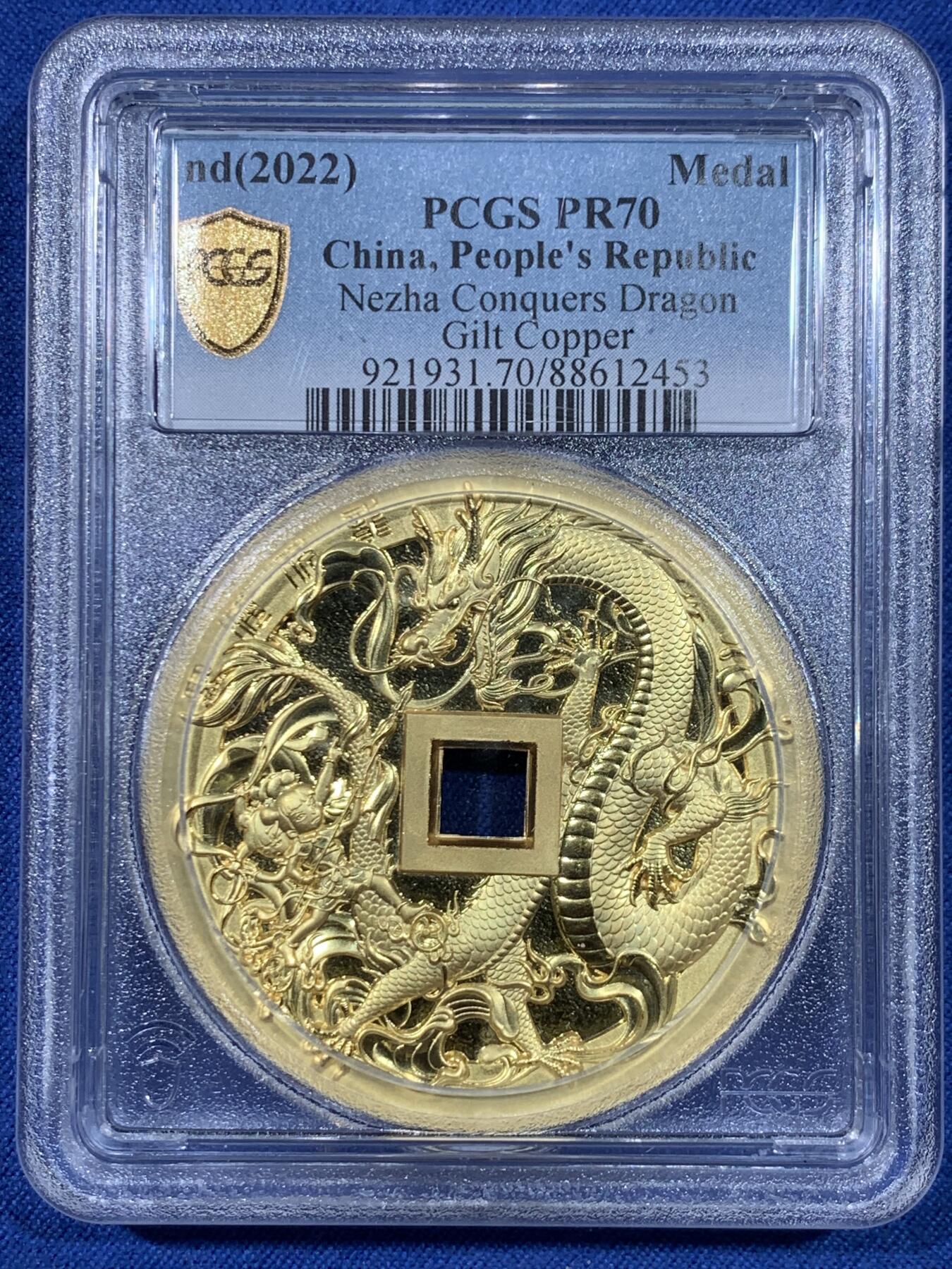 《竞宝斋》第477场 周日，周一 2场连拍 （全场包邮）欢迎送拍 NGC PR70 中国2022哪吒大战龙三太子镀金铜章 满分好状态 加厚盒