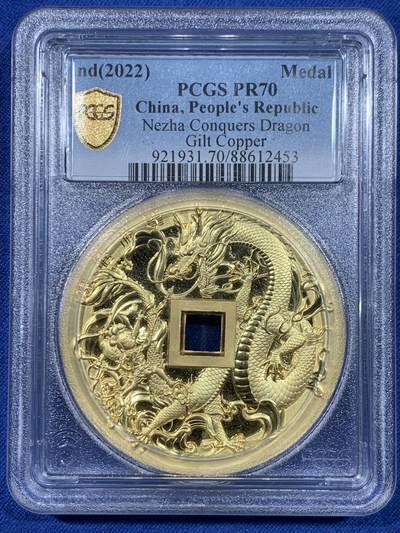 《竞宝斋》第477场 周日，周一 2场连拍 （全场包邮）欢迎送拍 - NGC PR70 中国2022哪吒大战龙三太子镀金铜章 满分好状态 加厚盒