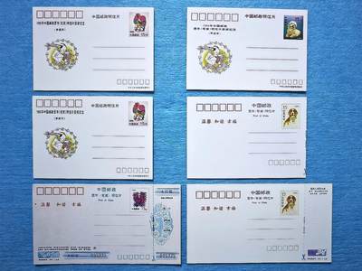4月4日 🌏全球币章 - 稀少品:90年代鸡年+狗年 邮资未使用 中国邮政明信片6张 旧品相