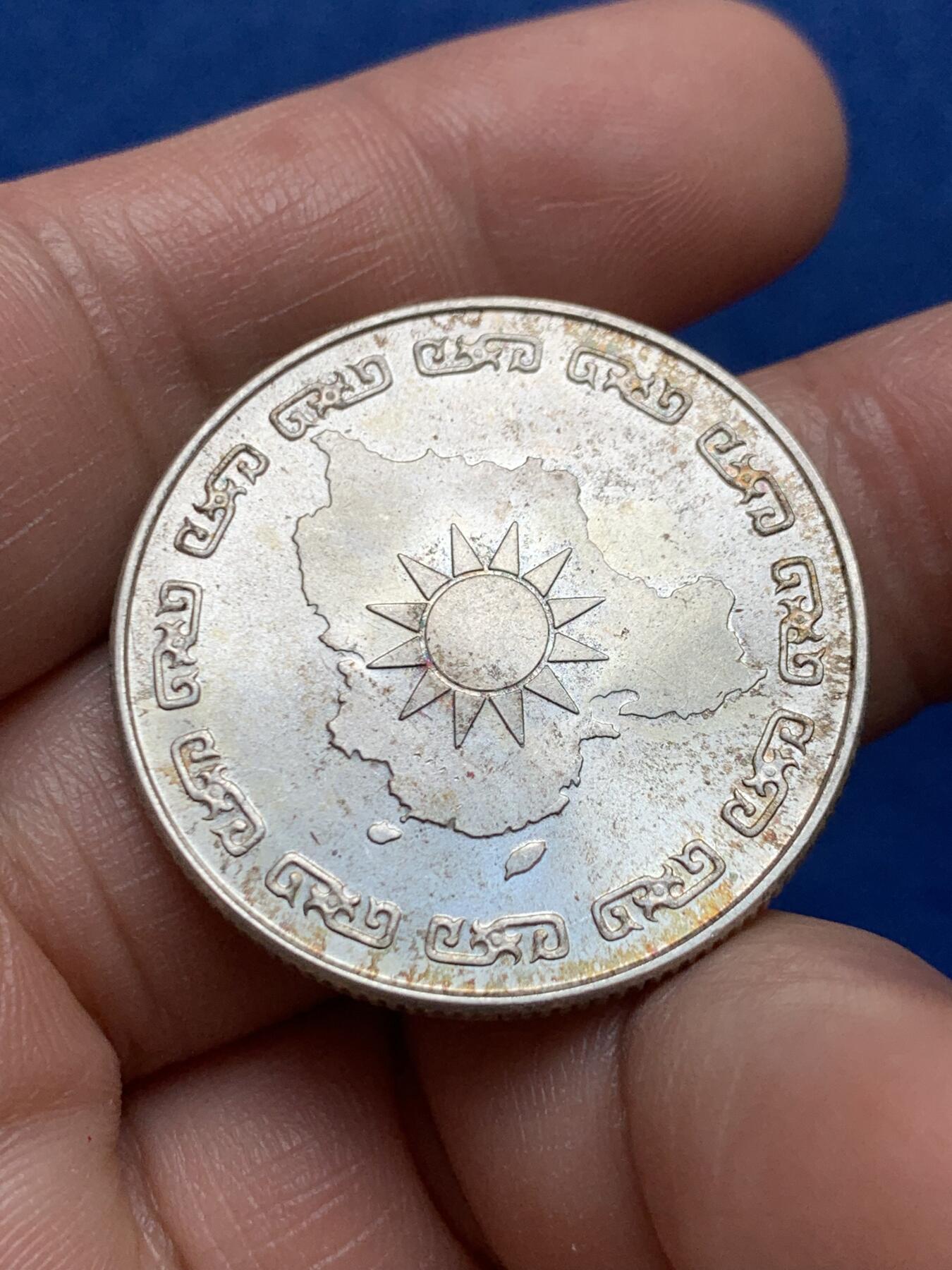 《竞宝斋》第477场 周日，周一 2场连拍 （全场包邮）欢迎送拍 中国台湾1976年蒋公九秩诞辰纪念银章，背面秋海棠大中华地图