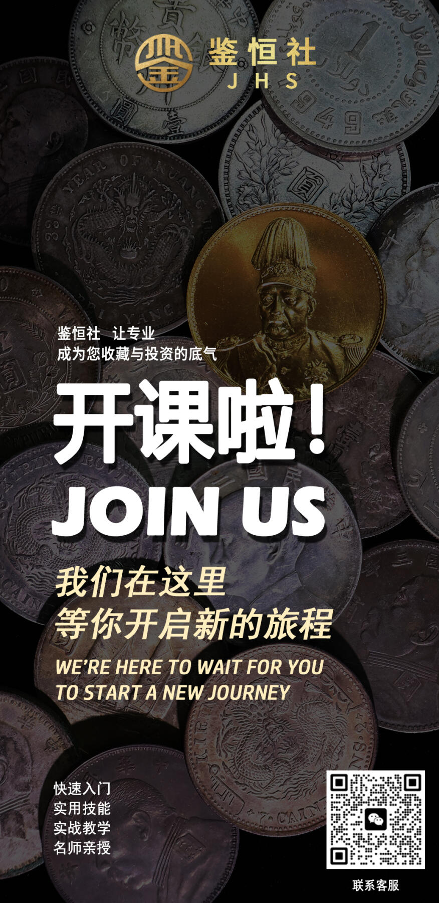 鉴恒社｜机制币线下咨询课（5月·上海）