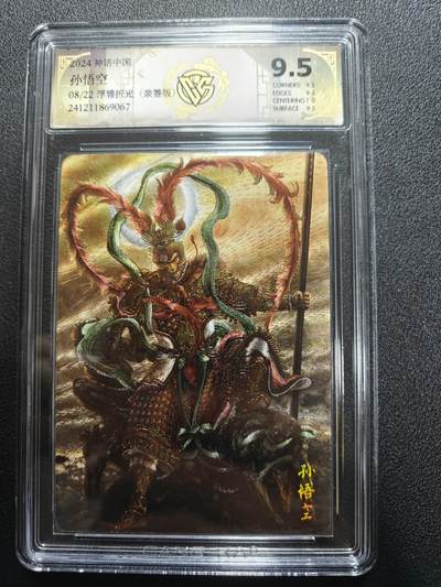 天玑星卡拍第184期《4.6周一截拍》持续收拍收评中 满赠卡需备注 - 【亲签卡】焱卡文化 神话中国 胡子怪兽 孙悟空 08/22 浮雕折光 CCG9.5