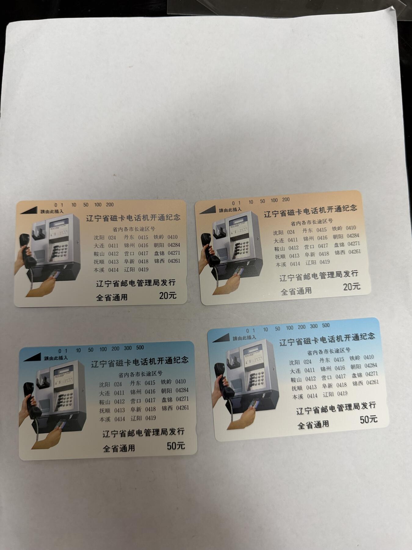 辽宁卡藏拍卖第1期