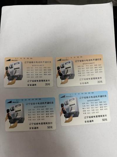 辽宁卡藏拍卖第1期 - 辽宁省磁卡电话机开通纪念