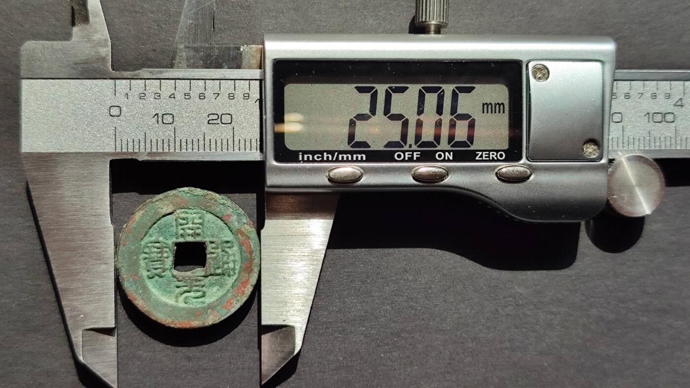 极美篆书唐国，开元各1枚