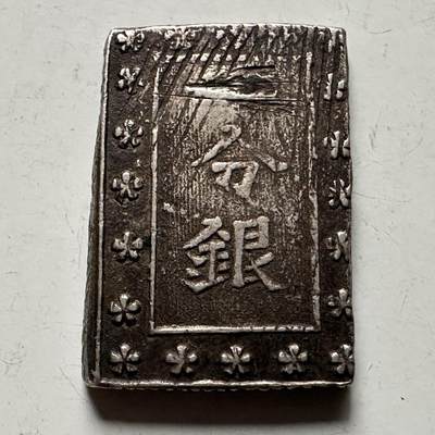 🌹外币初藏🌹🐯2026年第38场   每周二四六晚8️⃣点 世界钱币 - 日本  天保一分银 银币 8.7克