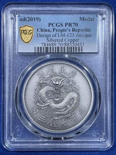 《竞宝斋》第477场 周日，周一 2场连拍 （全场包邮）欢迎送拍 - PCGS PR70 中国2019广东省造库平七钱三分镀银纪念章