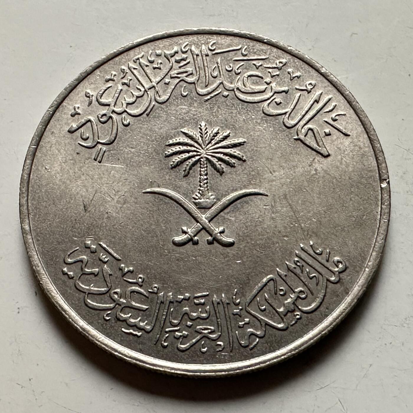 🌹外币初藏🌹🐯2026年第38场   每周二四六晚8️⃣点 世界钱币 沙特阿拉伯 AH1400年(1980年) 100哈拉拉 铜镍币