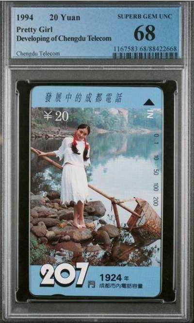 【琪哥网】评级磁卡综合场(139） - 【PCGS68】成都村姑散卡