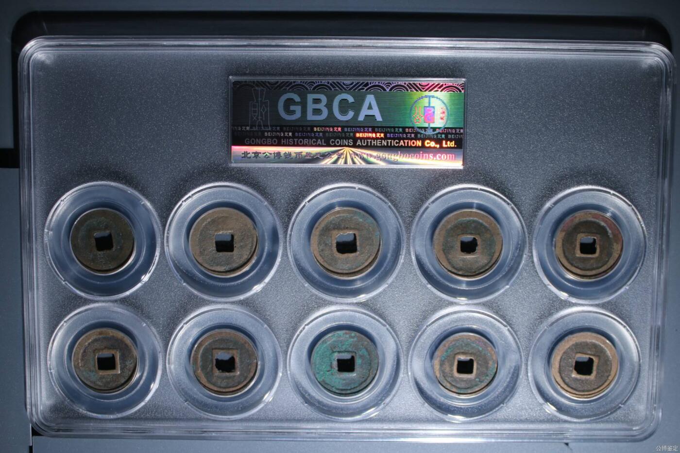 公博评级北宋古币和套盒 公博评级—北宋十泉十美套盒，一次集齐十枚不同年号古币！收藏价值极高！85高分，公博最大壳子，评级费就一百多，超低价起拍，