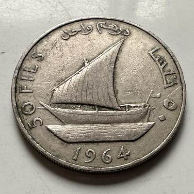 🌹外币初藏🌹🐯2026年第38场   每周二四六晚8️⃣点 世界钱币 - 也门 南阿拉伯联邦 1964年 50费尔